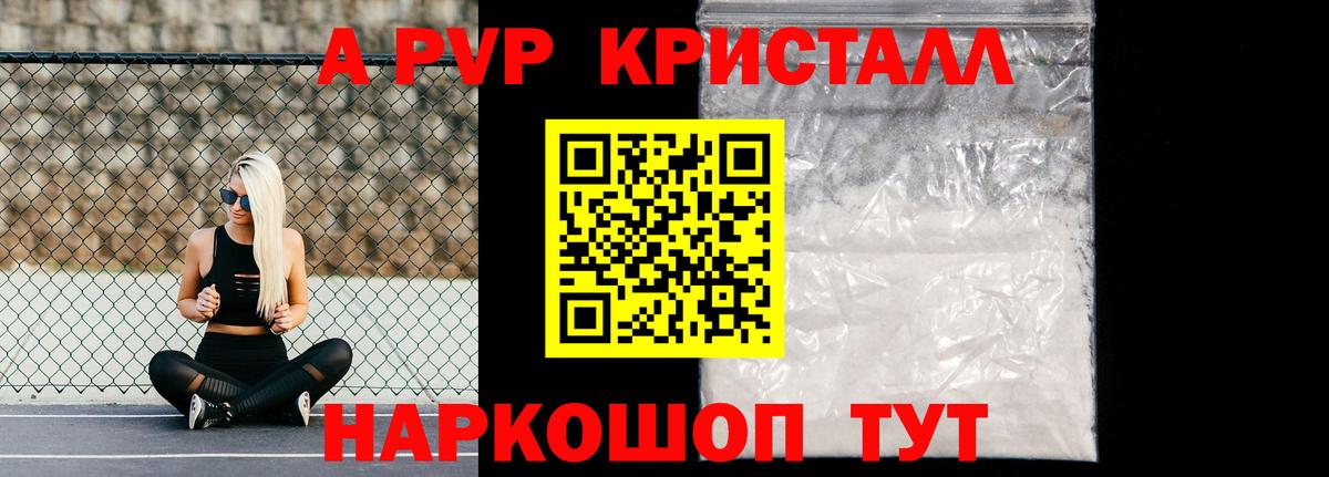 A PVP кристаллы Ульяновск
