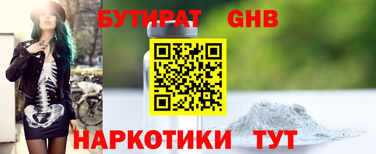 БУТИРАТ 99%  Вход с VPN  БУТИРАТ  Ульяновск 