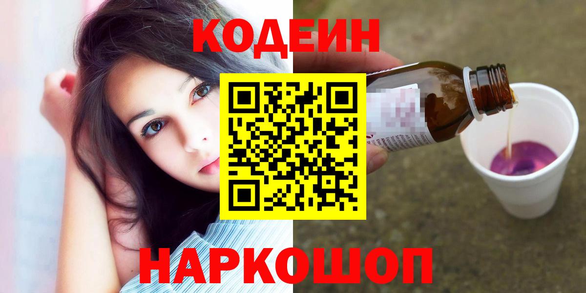Кодеин напиток Lean (лин) Ульяновск