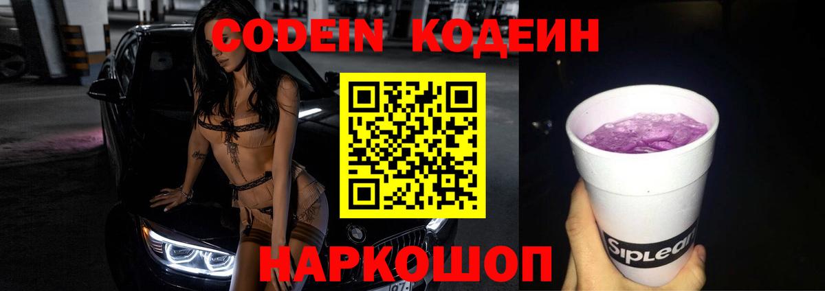 Ульяновск  Кодеин Purple Drank  Вход с VPN  Кодеиновый сироп Lean Purple Drank 