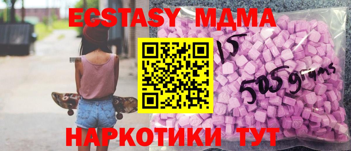 ЭКСТАЗИ MDMA  Экстази 280 MDMA  ЭКСТАЗИ  Ульяновск  Вход с VPN 