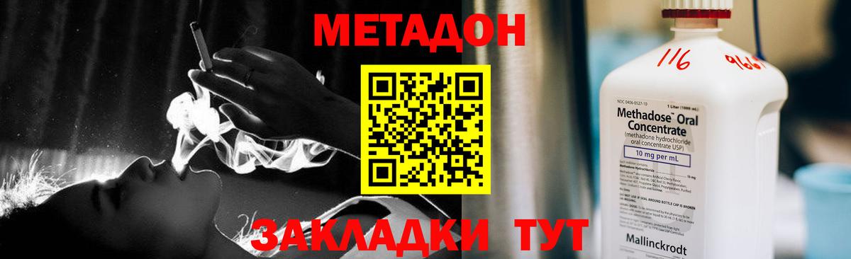 Ульяновск  Метадон VHQ  Метадон кристалл  Вход с VPN 